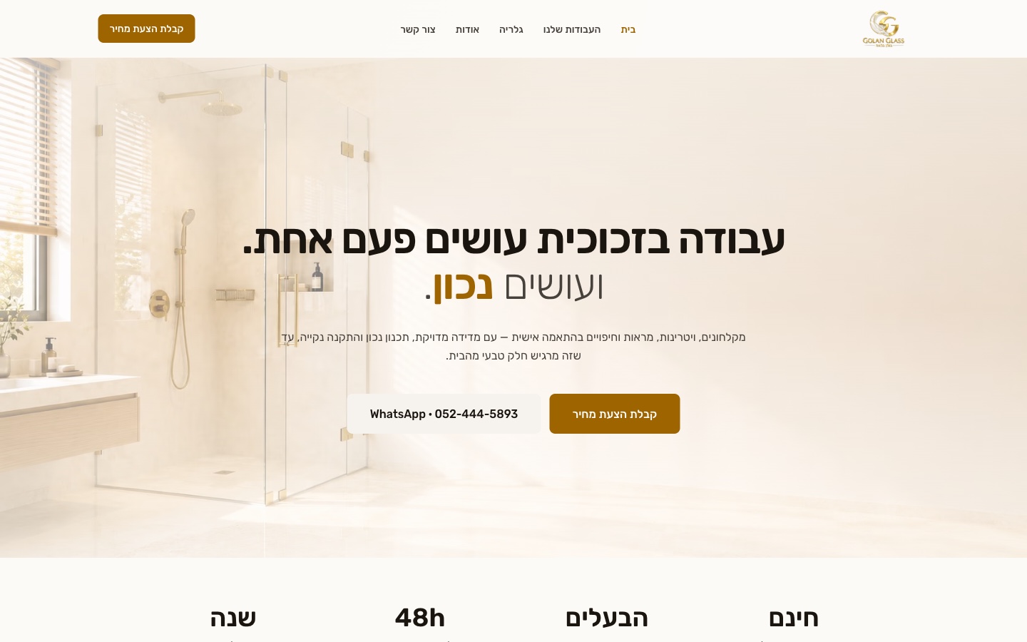גולן גלאס — אתר שבניתי