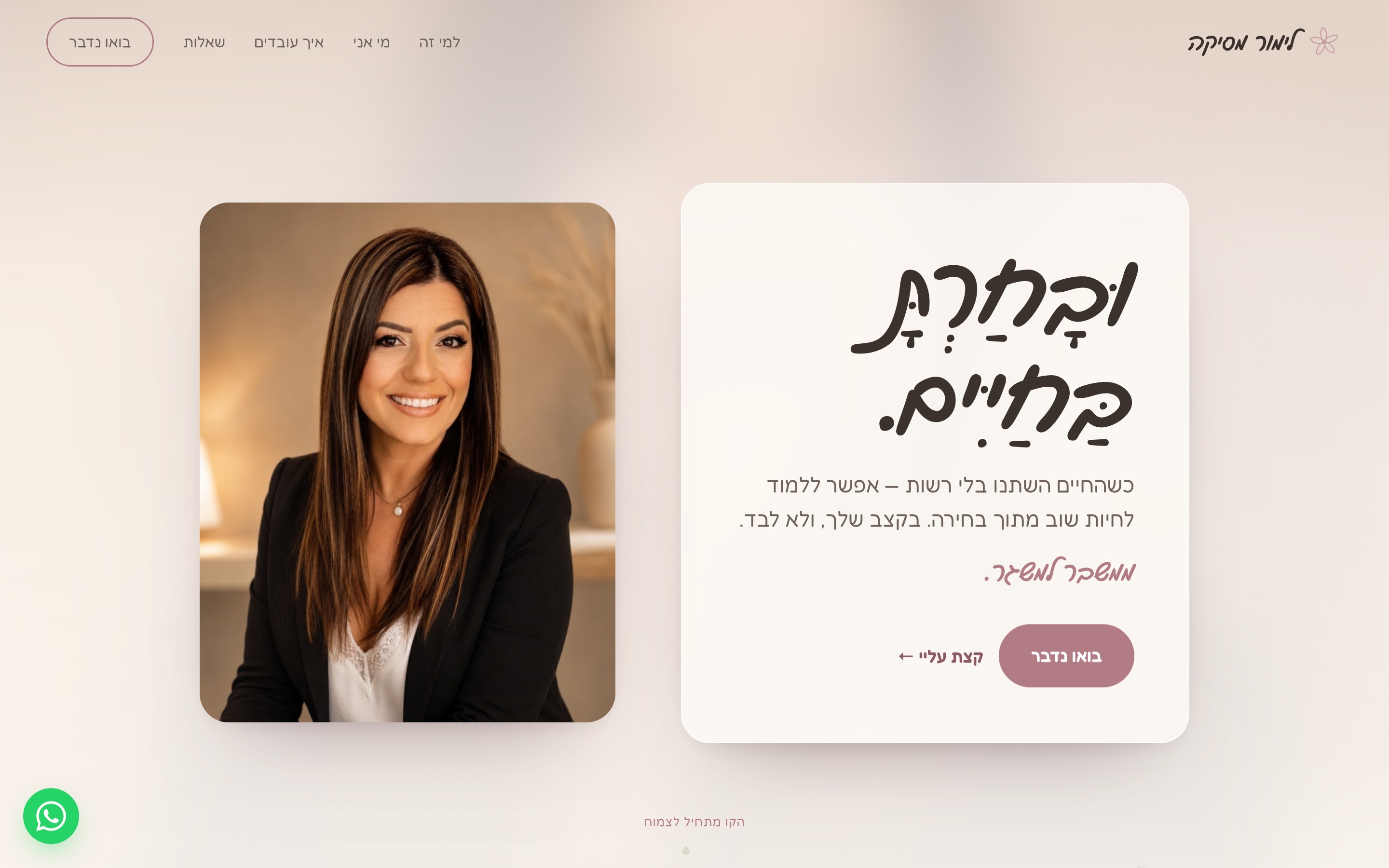 האתר של לימור מסיקה