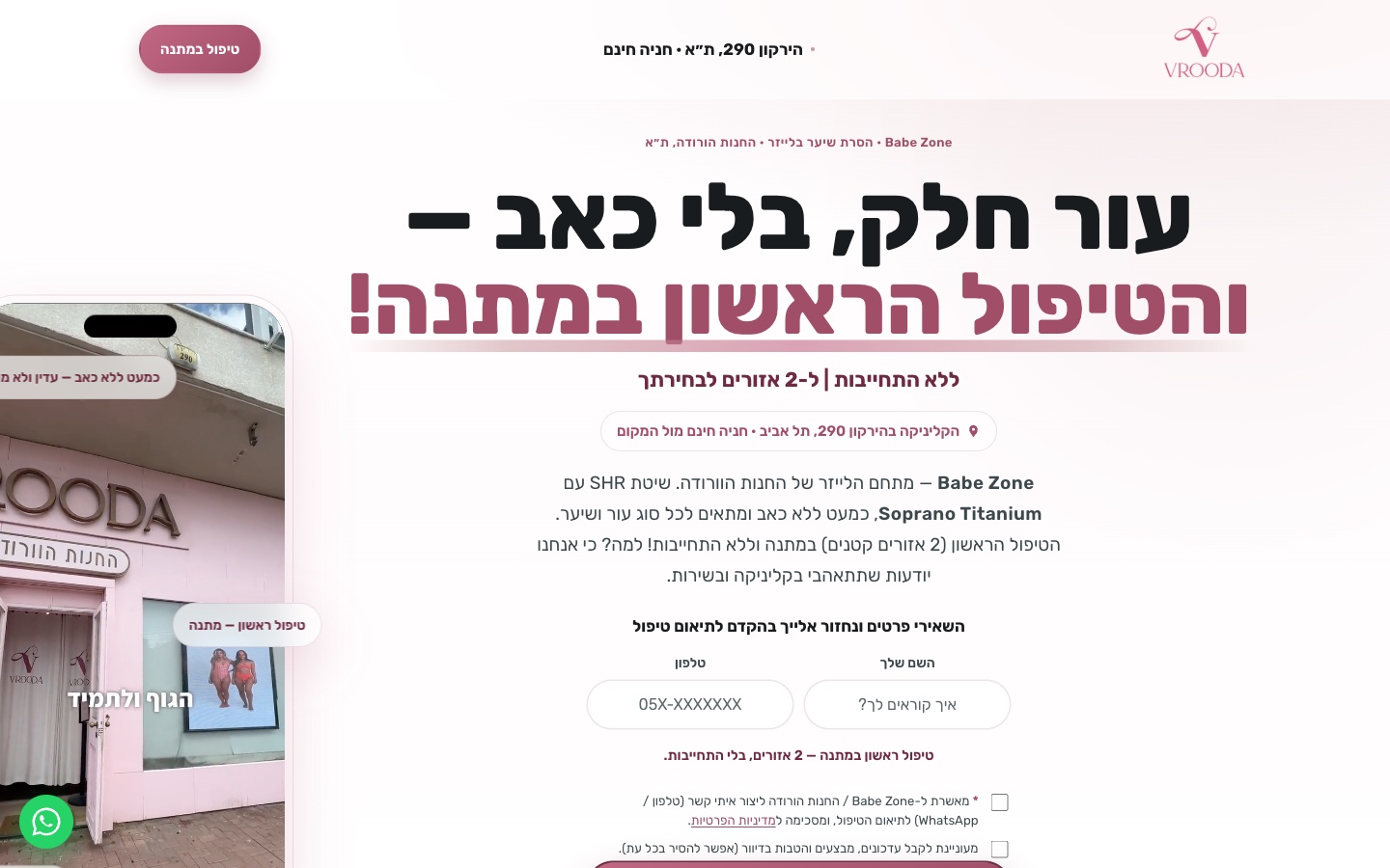האתר של החנות הורודה